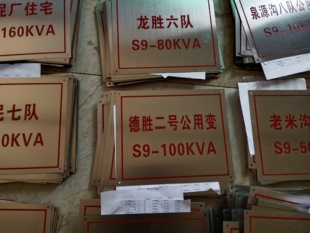 变电站标识牌腐蚀烤漆UV贴膜丝印警示标志塔号牌带支架电杆号牌