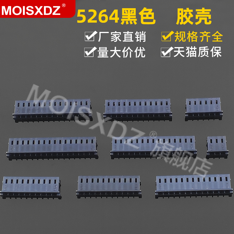 5264 2.54mm 黑色胶壳 彩色连接器 插头胶壳 2P3P4P5P-16P
