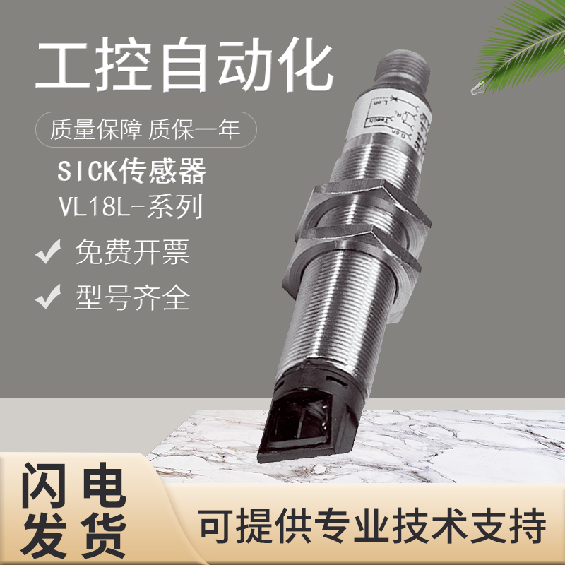 原装施克SICK西克VL18L-4P344/镜反射式光电开关传感器 质保