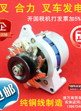包邮JF11A发电机12V/14V新柴全柴490/495杭叉合力叉车3-3.5T吨