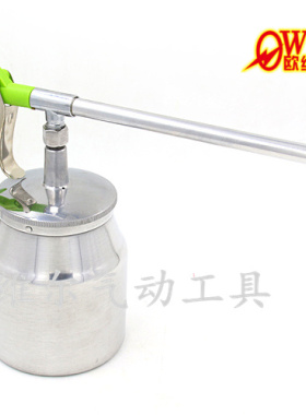 欧维尔DG-10DH气动带壶带管清洗枪 汽车引擎清洁枪吹尘吹灰喷水枪