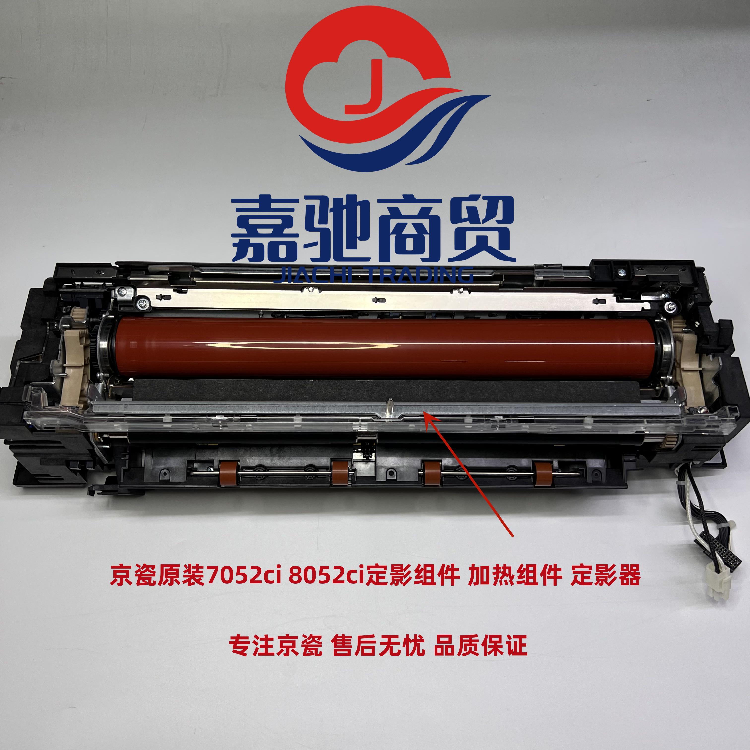 原装京瓷定影组件加热器