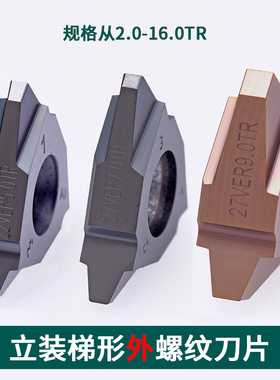 立装梯型外螺纹刀片22VER 27VER 2 3 4 5 6 7 8 9 10 12 14 16TR