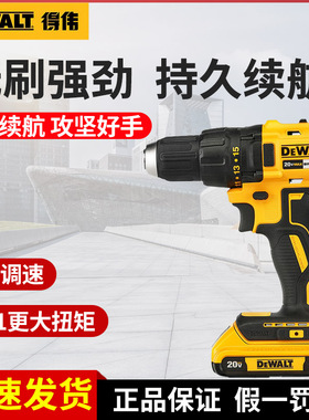 得伟无刷电钻锂电手钻电动充电钻电钻无线钻多功能手电钻DCD777
