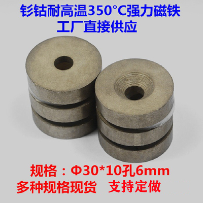 耐高温度钐钴磁铁沉孔圆