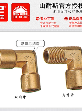 尼尔森P078加厚铜接头079内外牙080尼尔森P083双外牙P084直角P085