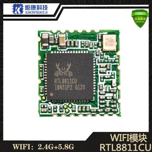 炬康RTL8811CU无线WIFI模块2.4G+5G双频USB接口低功耗速率866M