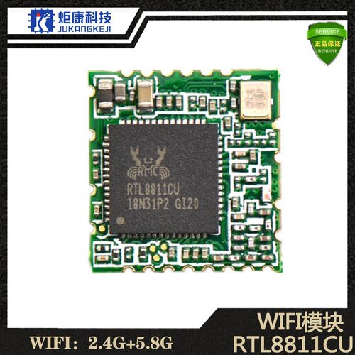炬康RTL8811CU无线WIFI模块2.4G+5G双频USB接口低功耗速率866M