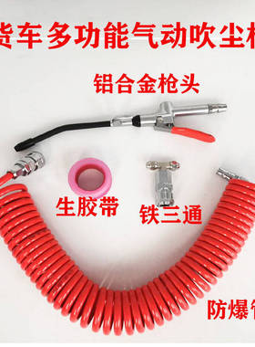 汽车货车吹尘枪车载高压气管弹簧管吹风枪汽车除尘器短款黄色枪头