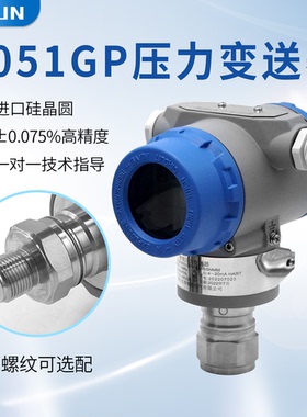 UZ-3051GP单晶硅防爆压力变送器4-20mA+HART高精度智能压力传感器