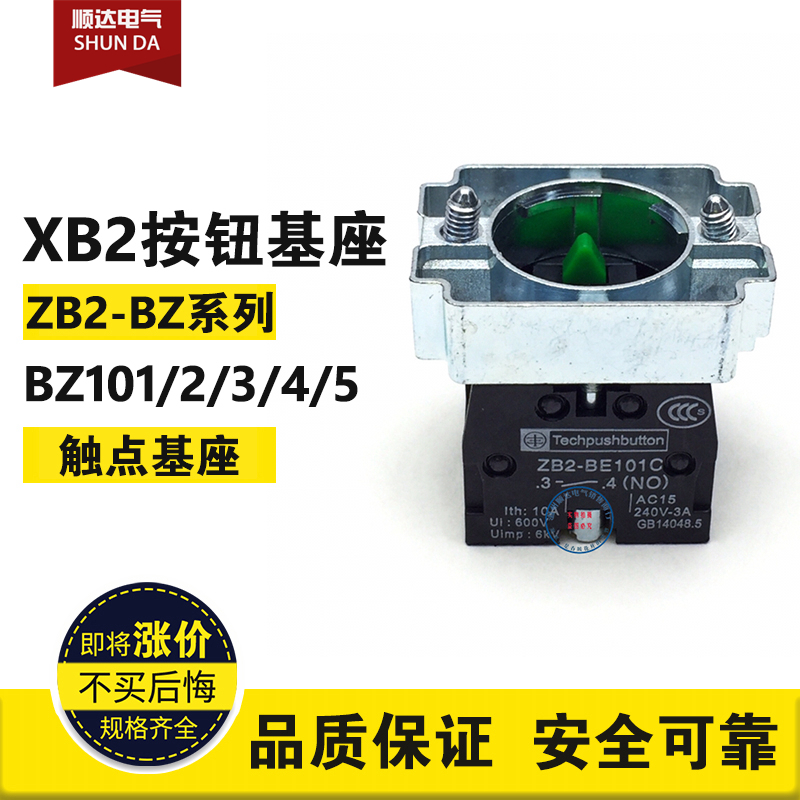 按钮辅助触点基座头模块