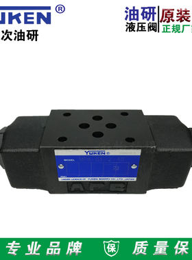 YUKEN榆次油研MPB-01-2/4-40叠加式液控单向阀液压锁液压保压阀