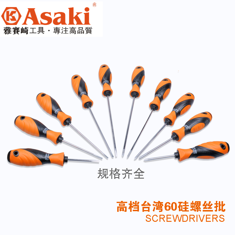 雅赛崎螺丝刀铬钒钢合金钢带磁一字十字螺丝批 起子改锥规格齐全