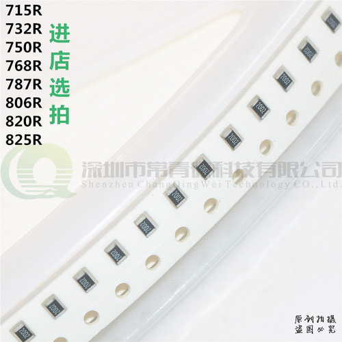 0805贴片电阻1/8W 715R/732/750/768/787/806/820/825R 精度1% 5%