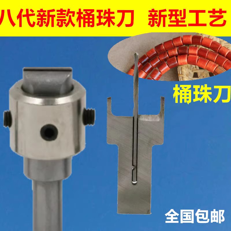 桶珠刀佛珠刀 桶形刀具 木工刀具合金桶珠刀佛珠钻头可换头