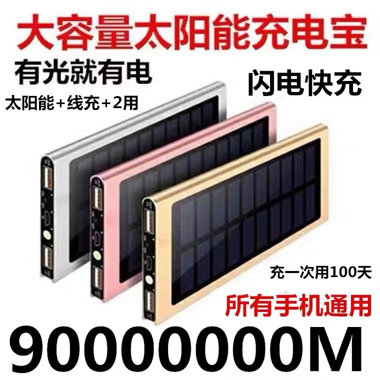 正品快充太阳能充电宝80000MAH超大量快充8适用100W手机220V快充9