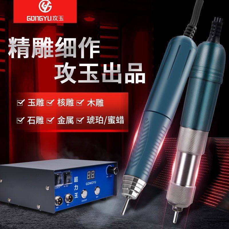 大力超力王牙机雕刻机小型电子打磨机玉石翡翠开窗核木雕抛光工具