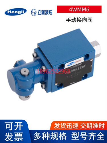 上海立新手动换向阀4WMM6E/C/D/Y/A/J/H/G/M/U/R/F-L6X/F液压阀A