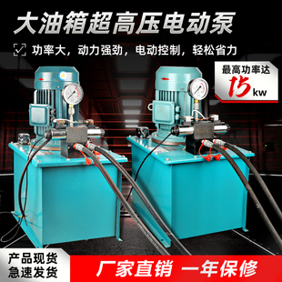 7.5KW电动泵 液压电动泵超高压70MPA电磁阀液压油泵站大功率5.5KW