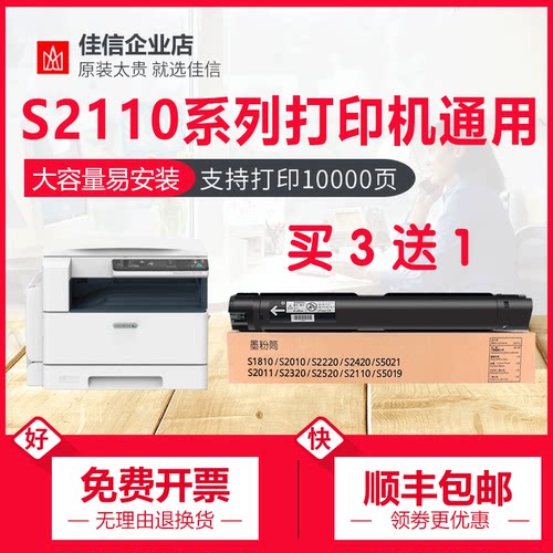 富士施乐S2110粉盒S2011 S1810打印机墨盒DocuCentreS2520碳粉NDA