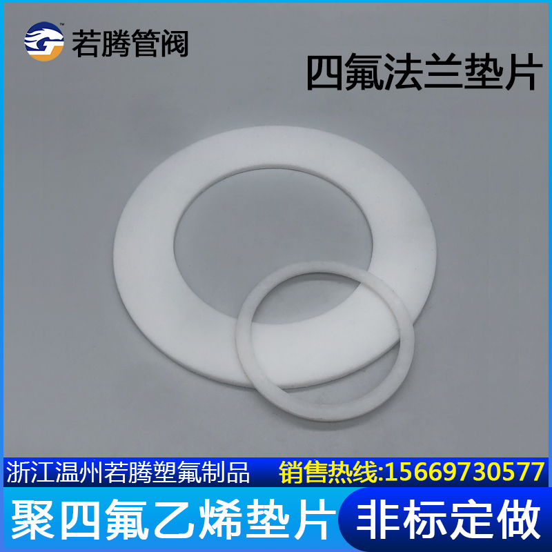 聚四氟乙烯法兰垫片圈铁