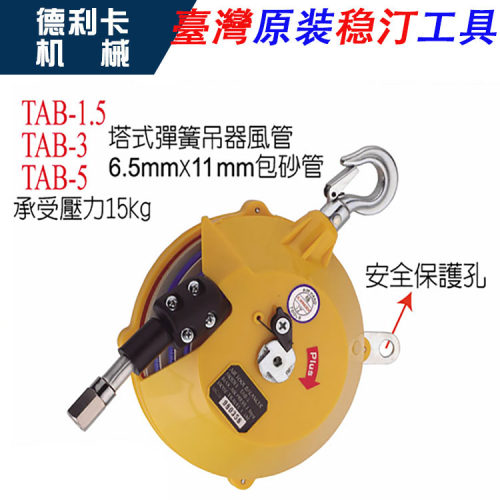 正品台湾稳汀A.WINDEN塔式平衡吊器风管气管TAB-1.5/TAB-3/TAB-5