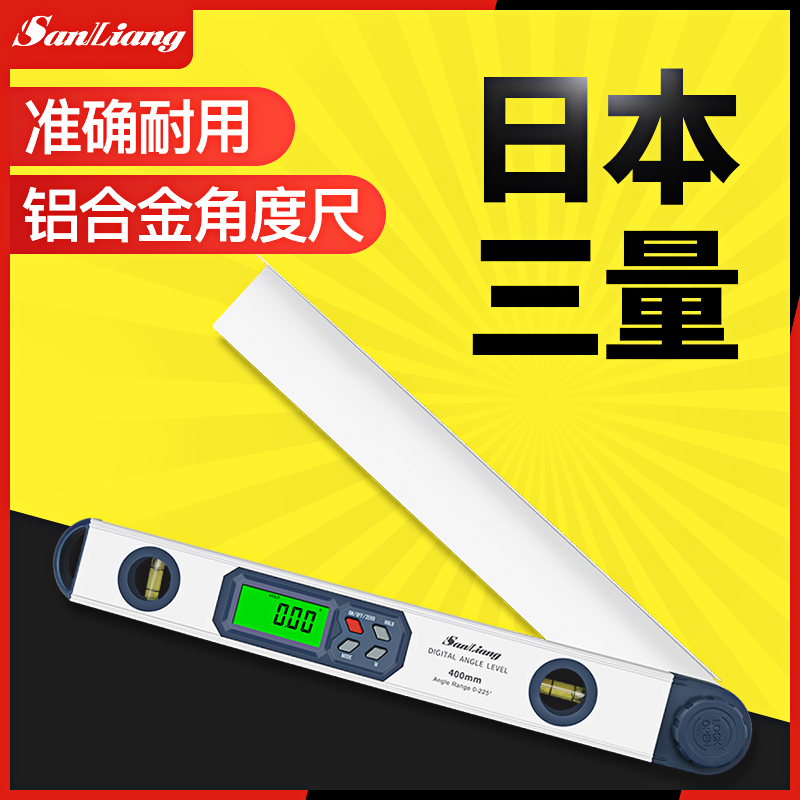 日本三量铝合金角度尺数显万能角度仪量角器高精度多功能万能角尺
