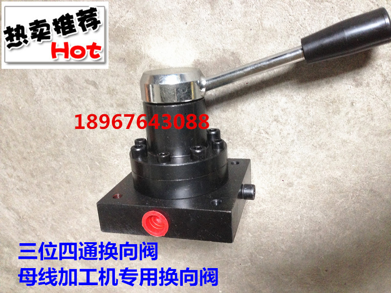 三位四通换向阀 母线加工机专用换向阀 冲孔切断折弯 液压分配器