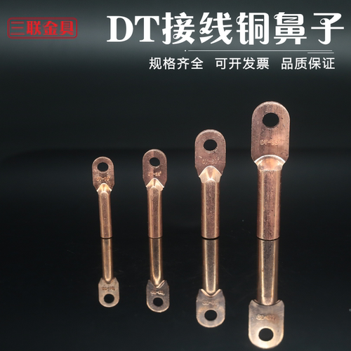 DT10至300平方铜鼻子 铜接线端子铜线耳鼻电缆堵油铜端子厂标国标