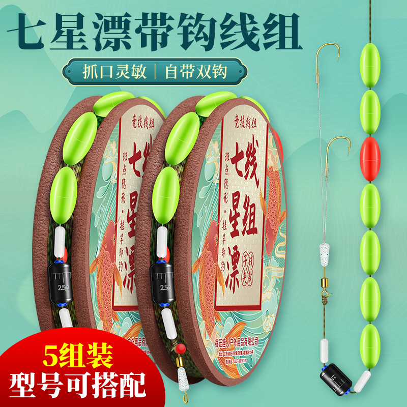 双钩七星漂线组绑好主线成品套装全套传统钓高灵敏野钓鲫鱼专用