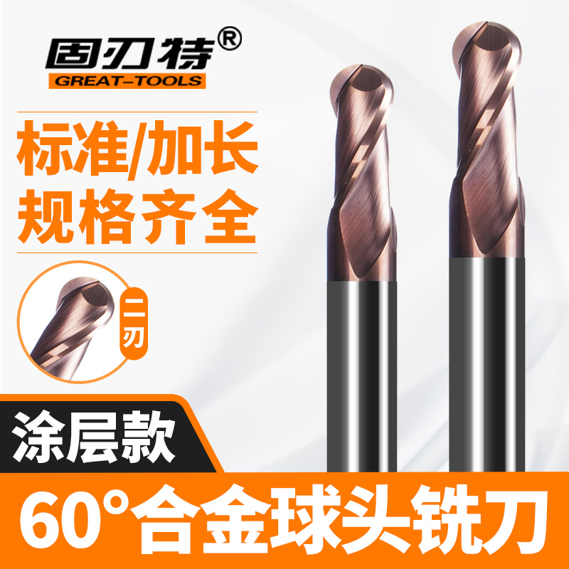 超硬涂层整体质合金球头