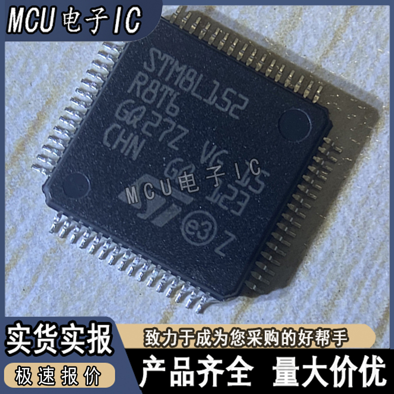 原装正品 STM8L152R8T6 LQFP-64 16MHz/64KB闪存/8位微控制器-MCU