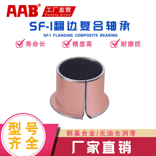 SF1-F翻边自润滑含油轴承无油衬套/铜套/复合轴承内径18/20/22/25