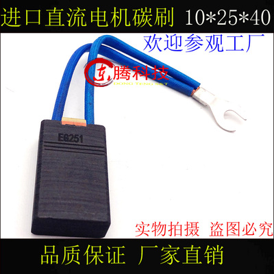 EG251进口电机碳刷10/12.5/16/20*25*32*40/50/60mm直流电机碳刷