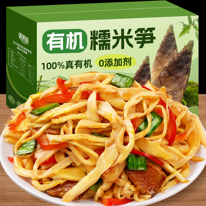 有机糯米笋炭烤笋尖嫩笋干笋丝原味竹笋特产笋子非干货新鲜过年货