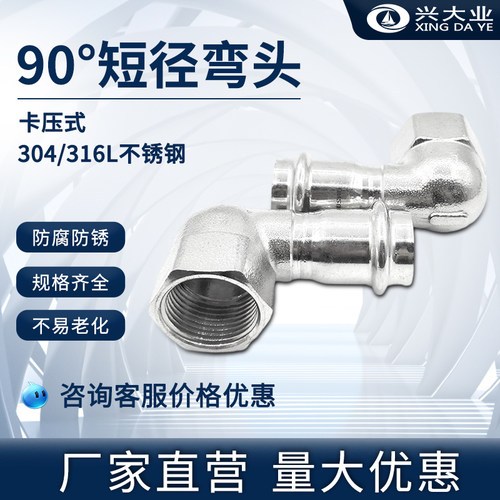 不锈钢短径内牙弯头卡压