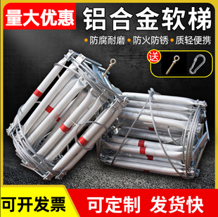 钢丝绳软梯绳梯金属软梯铝合金梯家用防火高空救援工程攀爬梯训练