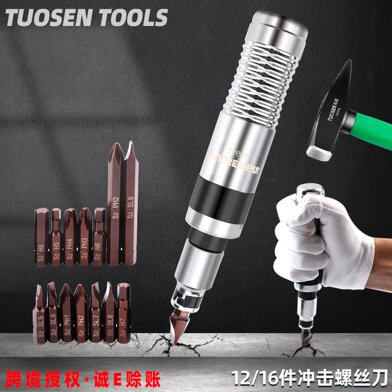 德国五金工具件冲击螺丝