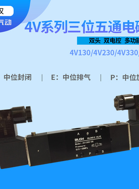 BLCH牌百灵4V430C-15电磁阀4V430E-15三位五通双线圈双电控换向阀