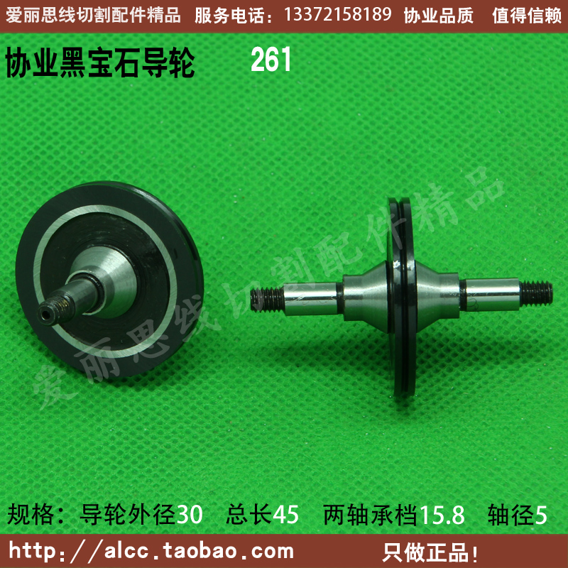D30*L45*轴5协业261宝石导轮  锥双 泰州科迪线切割导轮 耐磨