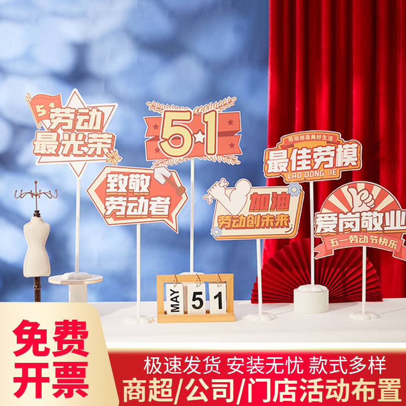 五一劳动节装饰布置桌牌氛围手举牌门店珠宝柜台活动kt板商场场景,纺织面料/辅料/配套,服装加工设备,淘宝优惠券,粉丝福利购,淘宝优惠卷