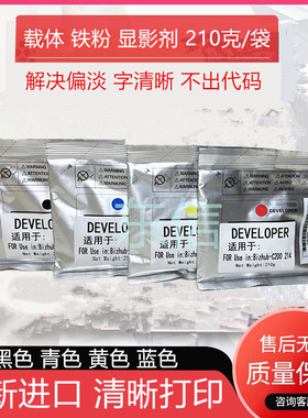 原装柯美C454 554 226 200E 210 203 253 353震旦208 218载体铁粉