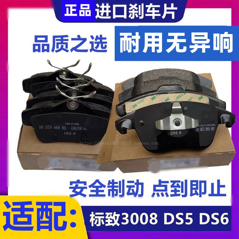 进口适配标致刹车片志前