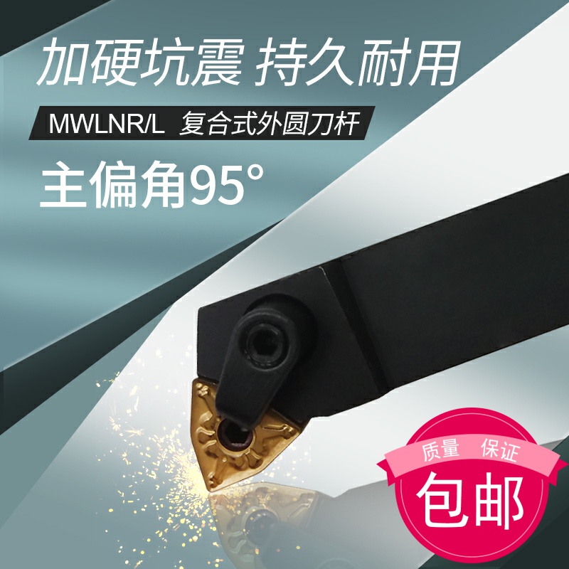 数控刀杆外圆车刀MWLNR2525M08/2020K08/1616H08机夹刀杆车床刀具