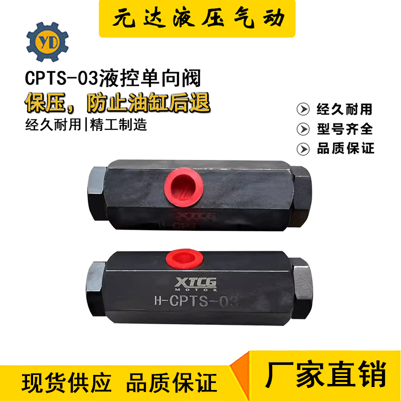 引导逆止管式液控单向阀