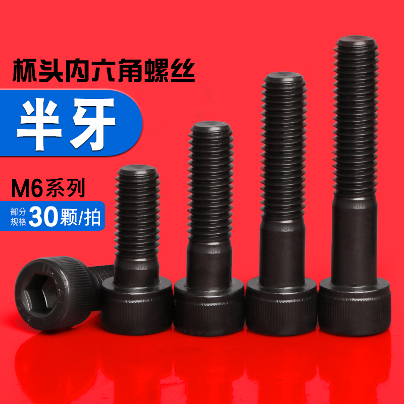 内六角螺丝级高强度圆柱