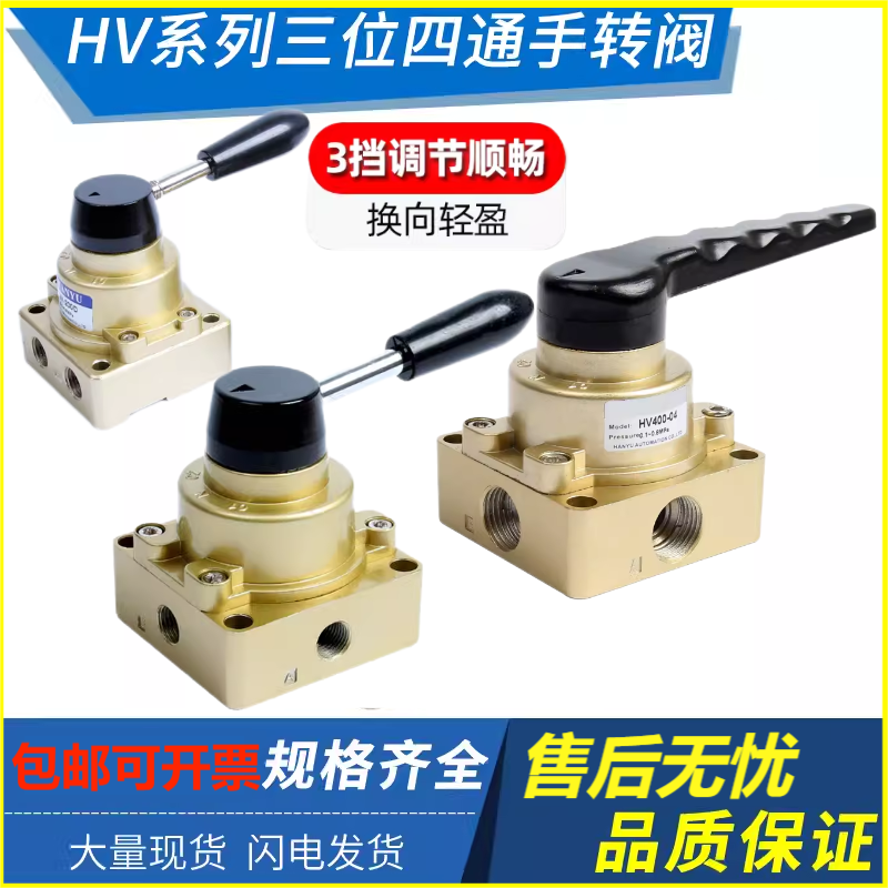 三位四通手转阀手动阀HV200/300/400-02D HV-02/03/04手摇换向阀