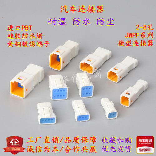JST插头防水连接器2/3/4/6/8P汽车接插件04T/04R-JWPF公母对接头