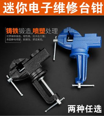 新品小家电五金日常家用桌面夹式电脑主板显卡维修工具大台钳虎钳