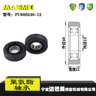 厂家直销迈锶美PU600240-12高品质聚氨酯滑轮 移动门专用轴承滑轮
